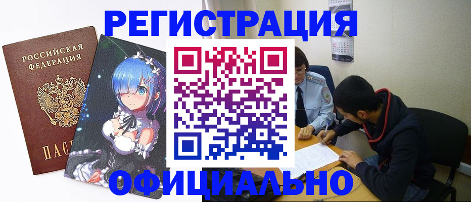 временная регистрация купить в Красногорске